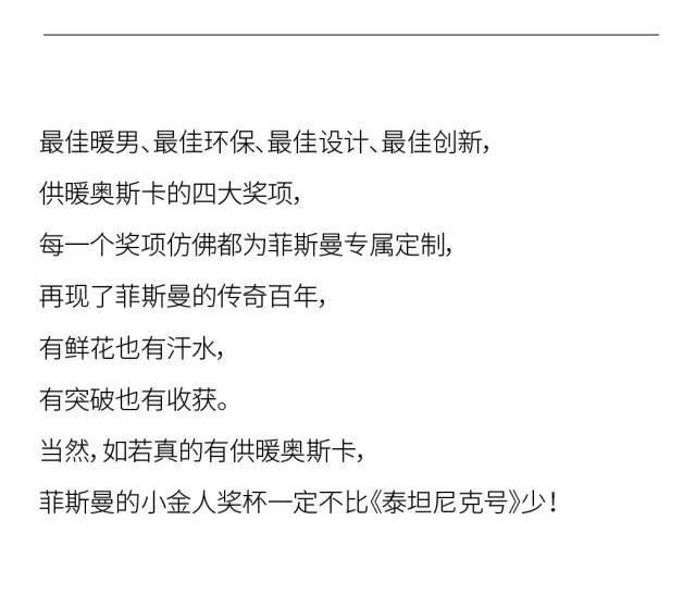 本場不烏龍，供暖奧斯卡來啦-菲斯曼壁掛爐