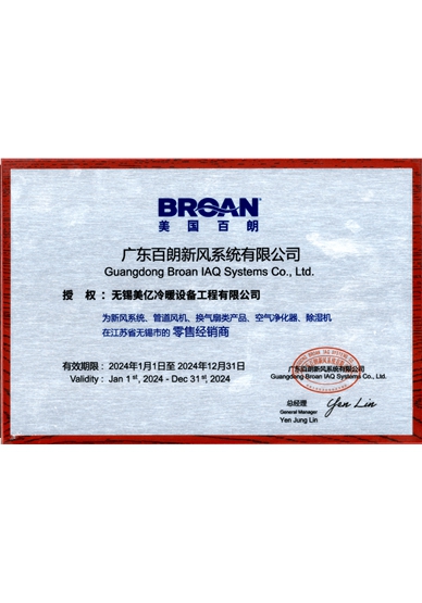 百朗新風2024年授權證書