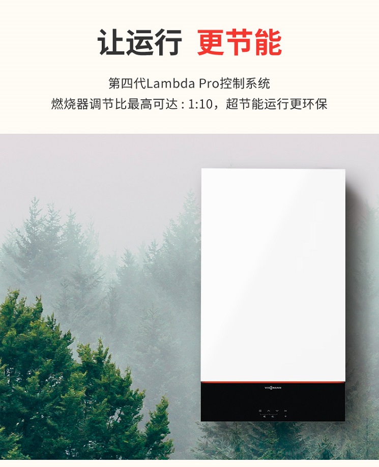 菲斯曼地暖 讓運行更節(jié)能